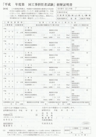 経歴証明書