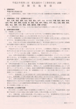 試験実施要領