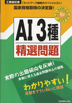 AI3種精選問題